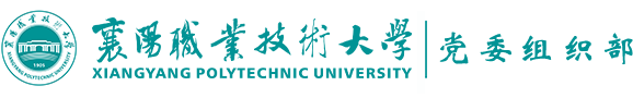 组织部